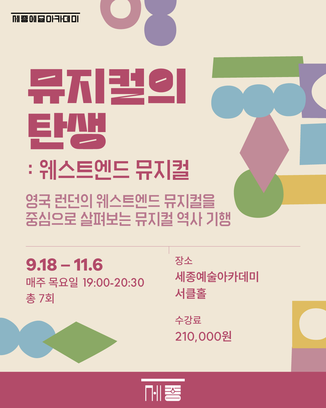 뮤지컬의 탄생 : 웨스트엔드 뮤지컬 강좌 썸네일